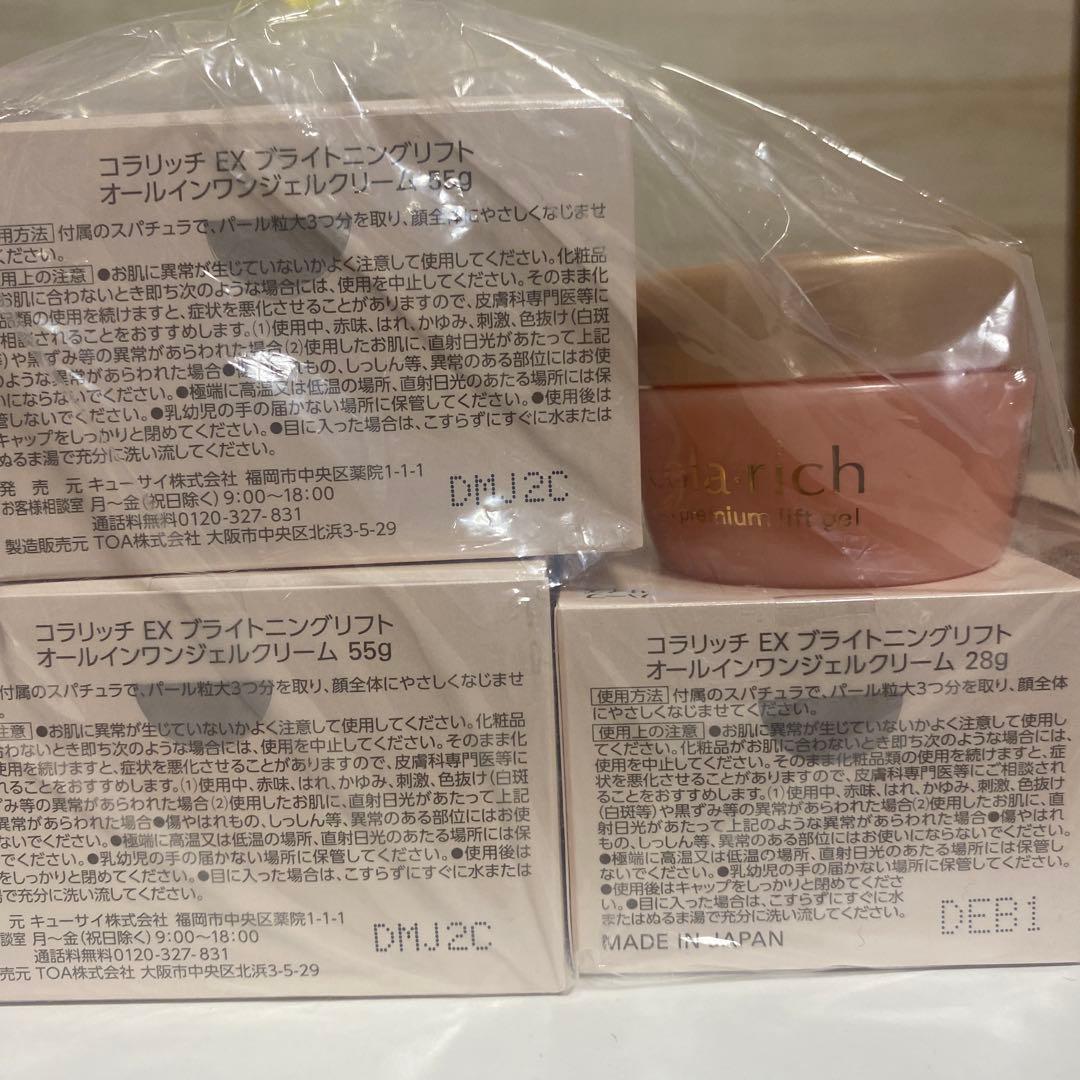 コラリッチ EX ブライトニングリフトジェル セット