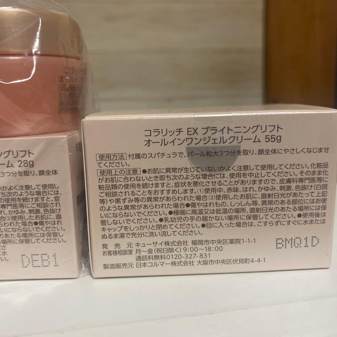 コラリッチ EX ブライトニングリフトジェル セット