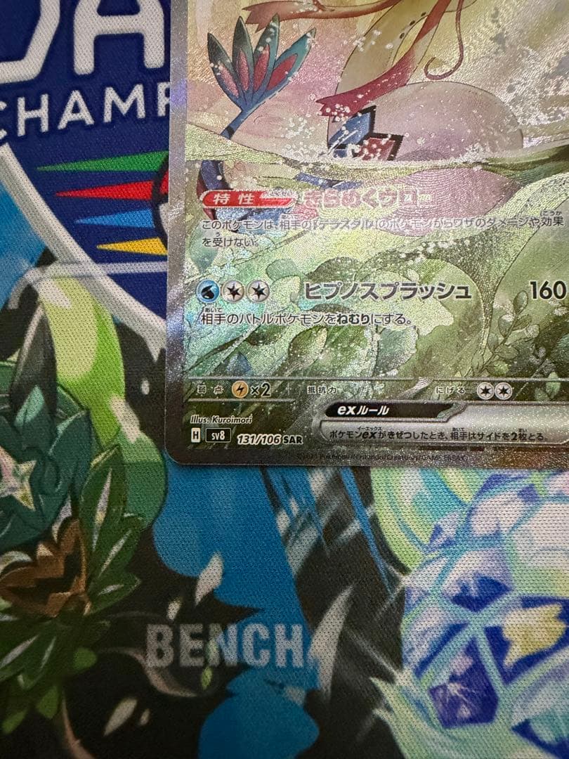 ミロカロスex SAR & ヒンバス AR