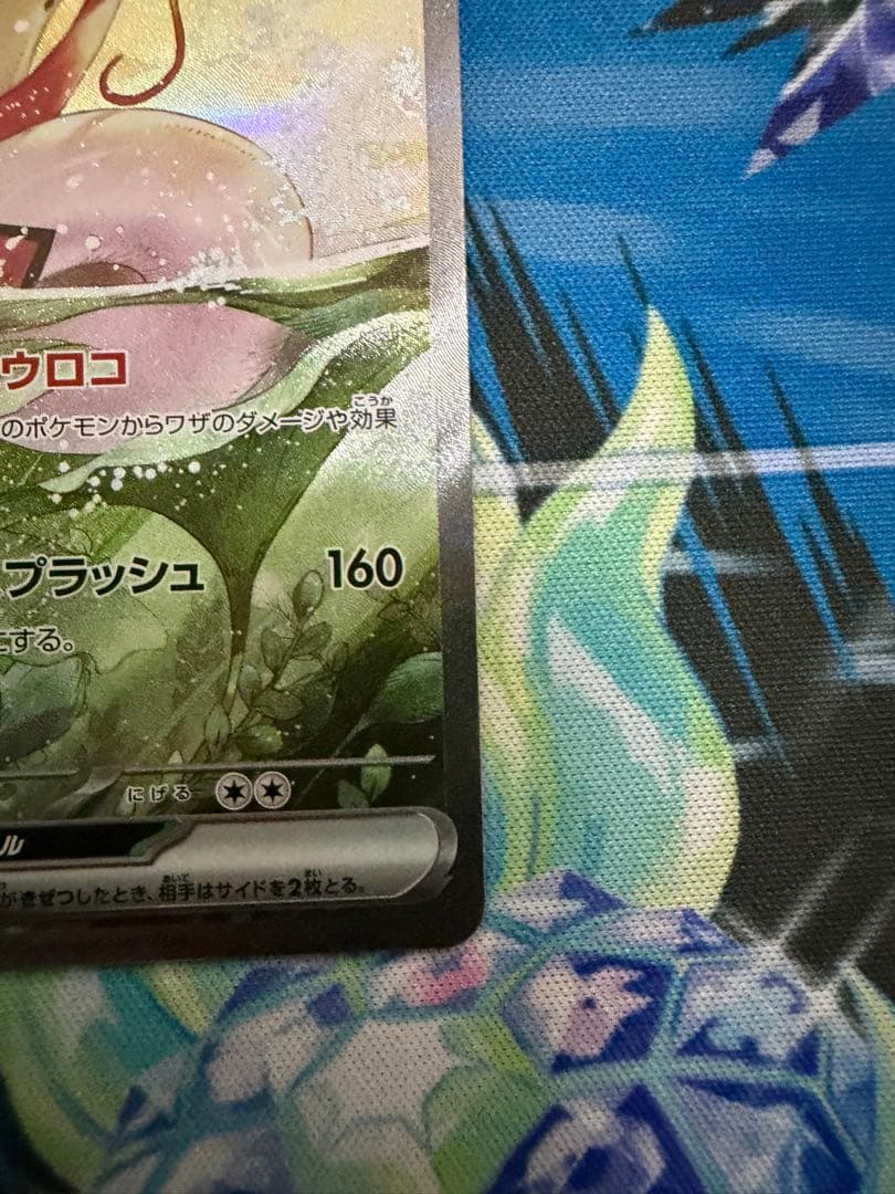 ミロカロスex SAR & ヒンバス AR