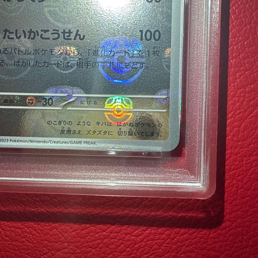 プテラ① PSA10 マスターボールミラー仕様　★カンダシンジさんデザイン