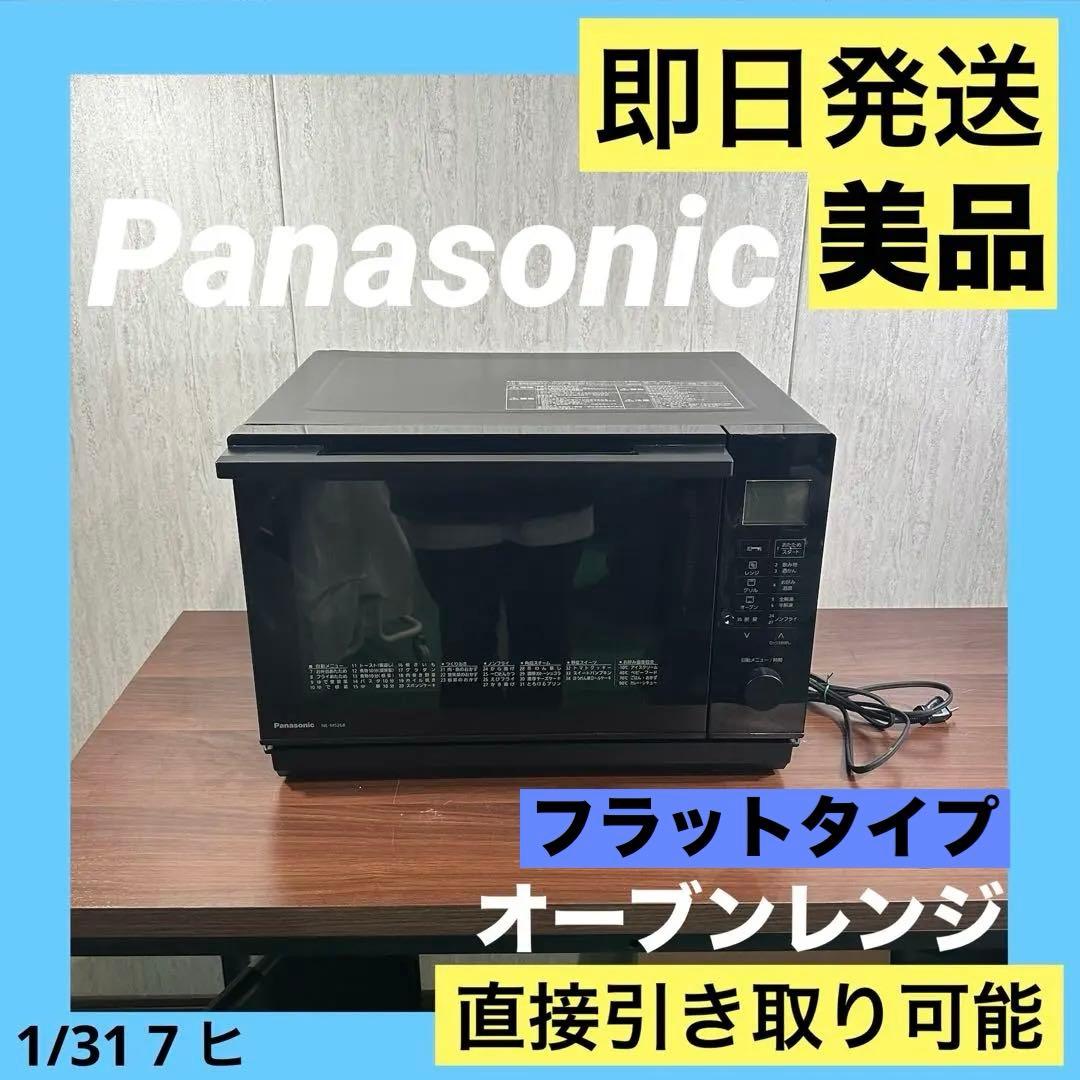 美品 即日発送 パナソニック オーブンレンジ NE-MS268-K　22年製