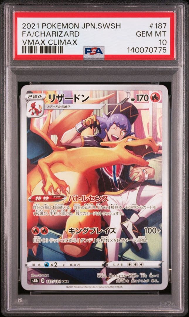 【PSA10】リザードン 187/187 CHR 即日発送