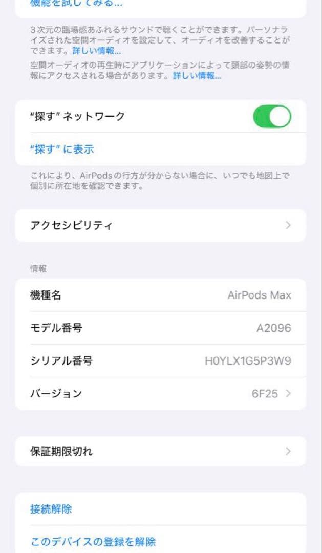 早い者勝ち　Apple　AirPodsMax