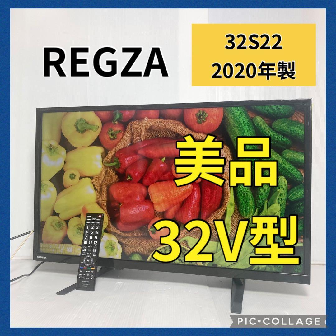 美品 TOSHIBA REGZA 32インチ テレビ 32S22 2020年製