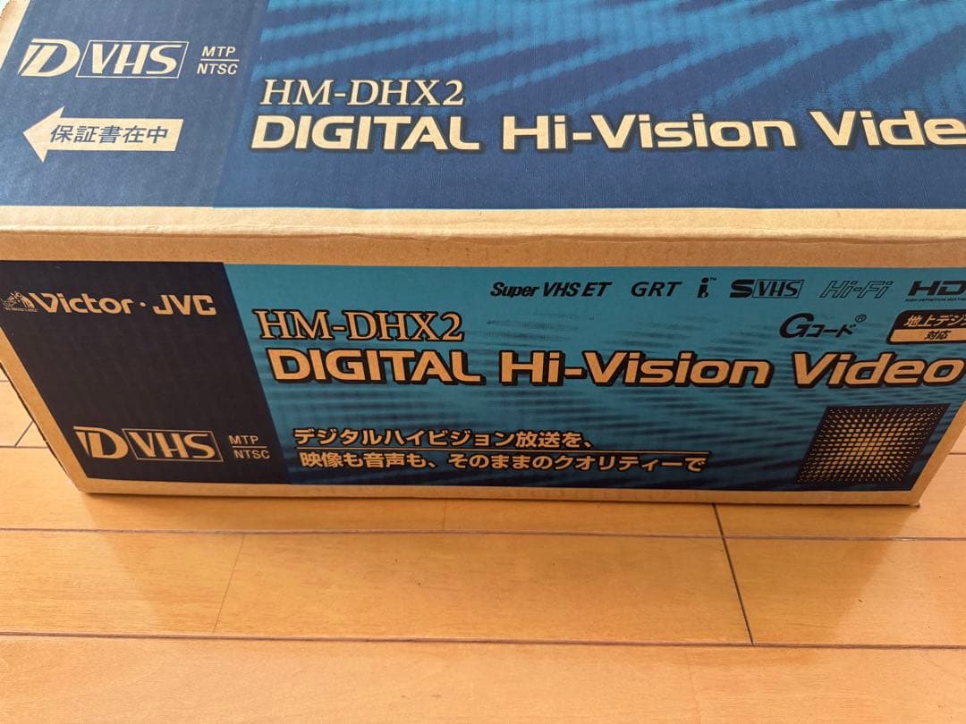 ビクター D-VHS HM-DHX2 約30時間使用