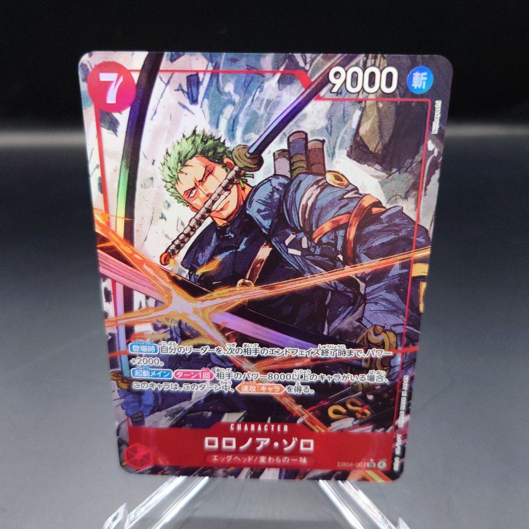 ロロノア・ゾロ SR パラレル　2枚セット　EB-04