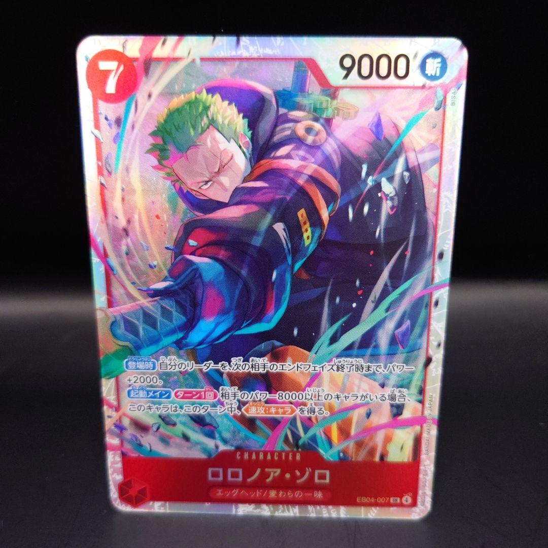 ロロノア・ゾロ SR パラレル　2枚セット　EB-04