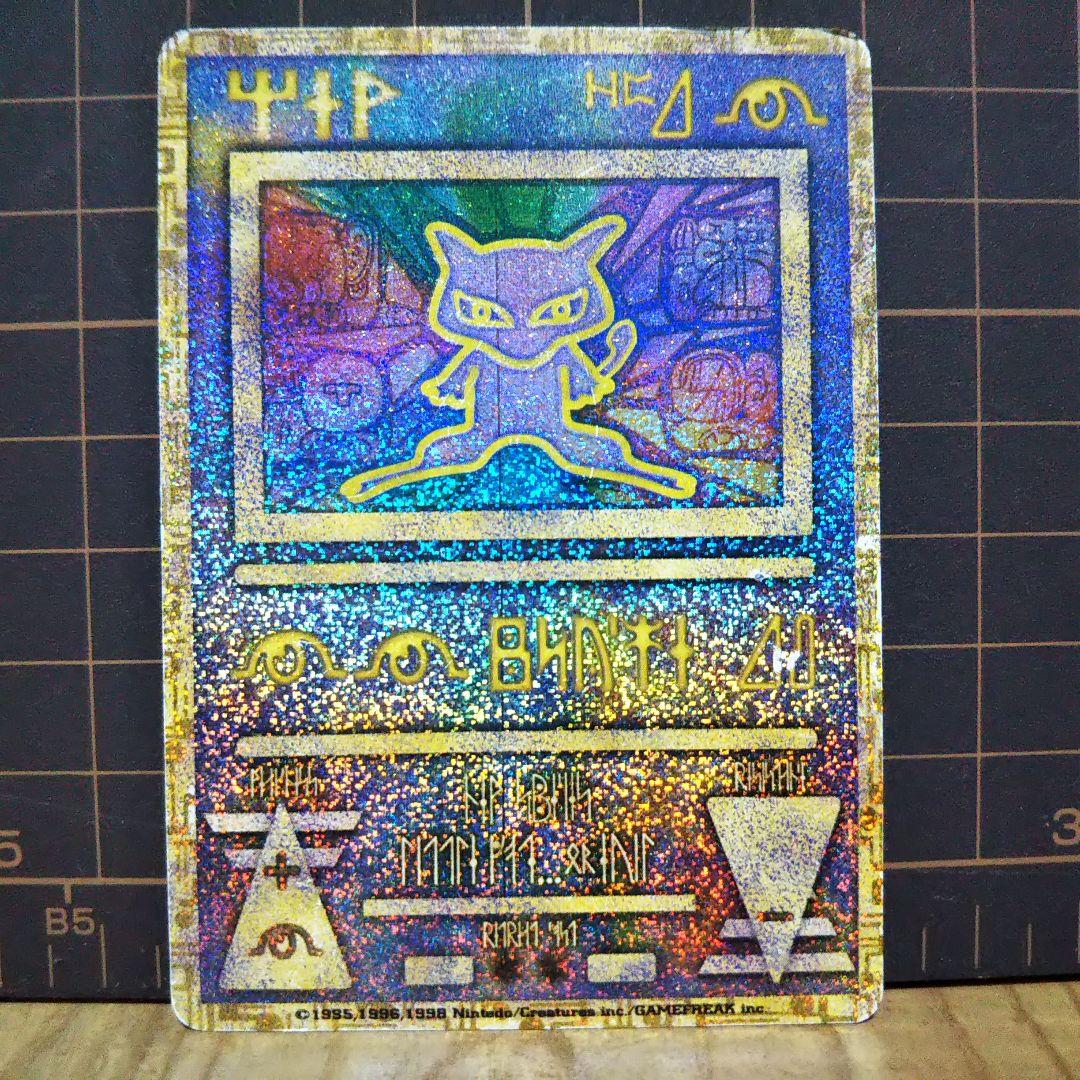 ポケモンカード 古代のミュウ エラー版