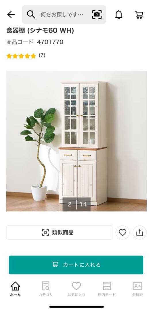 【送料込み】食器棚 (シナモ60 WH) ニトリ