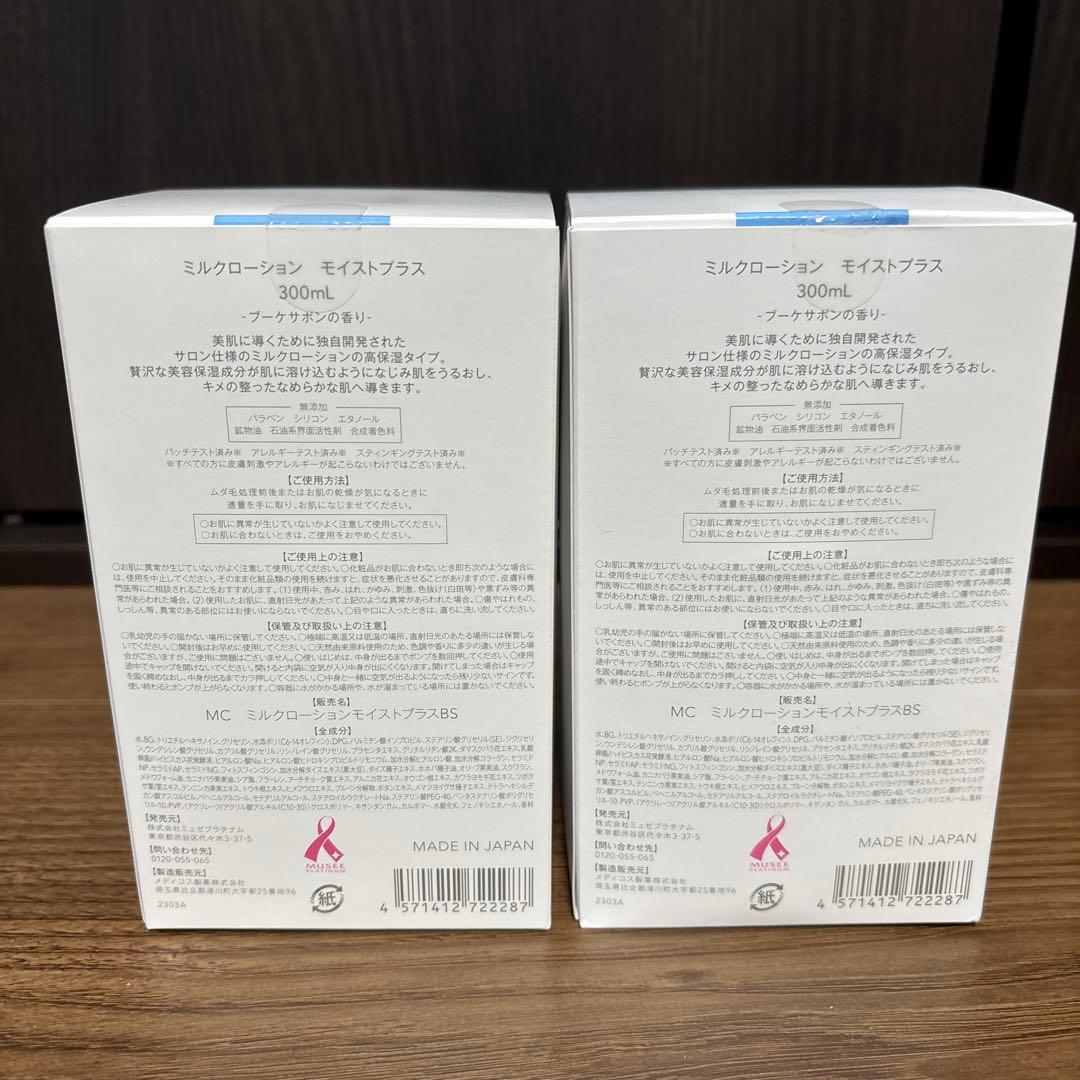 ミュゼプラチナムミルクローション　 モイストプラス300ml ブーケサボンの香り