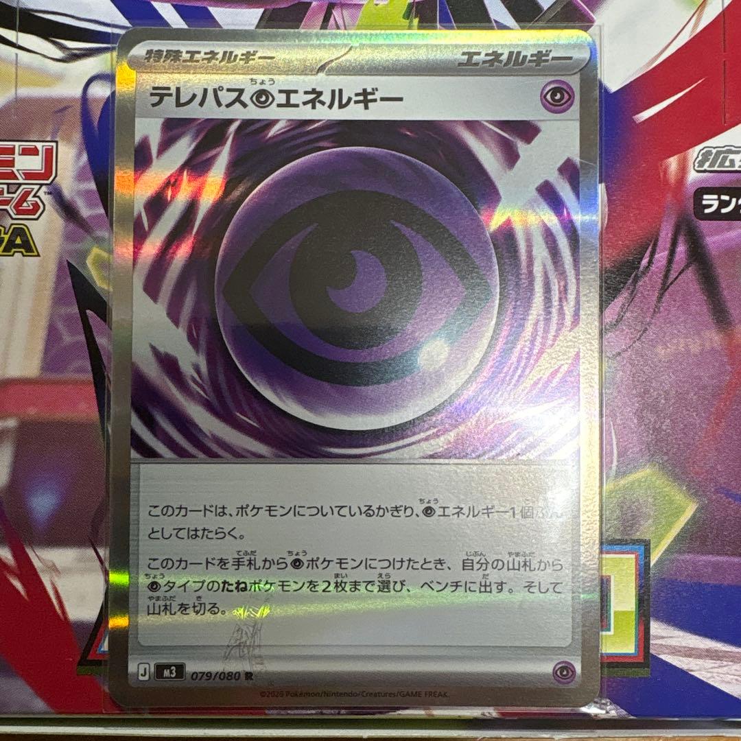 テレパスエネルギー 079/080 Rエラーカード‼️