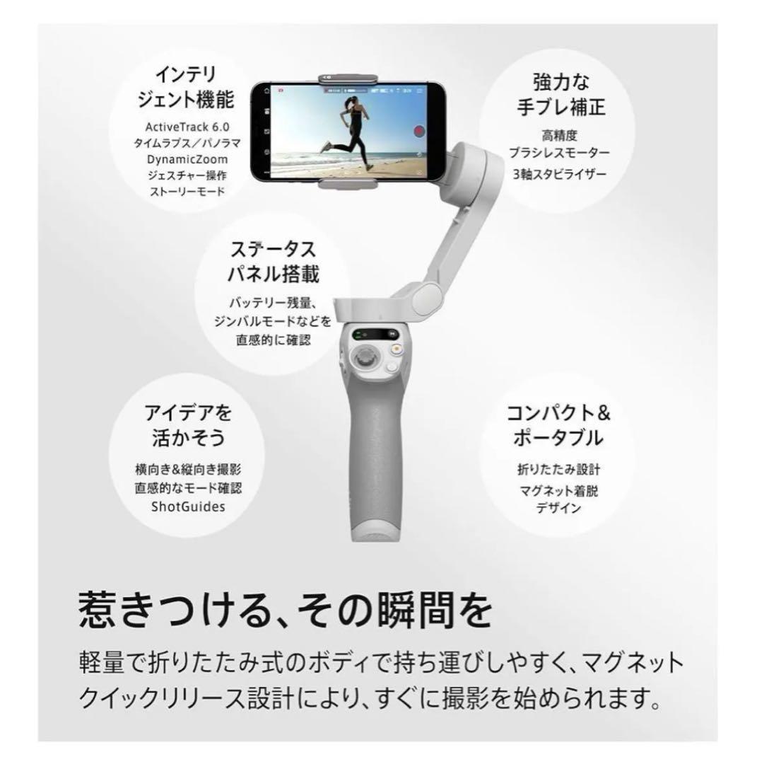 【超美品】DJI Osmo Mobile 4 OM4 スマートフォン用ジンバル