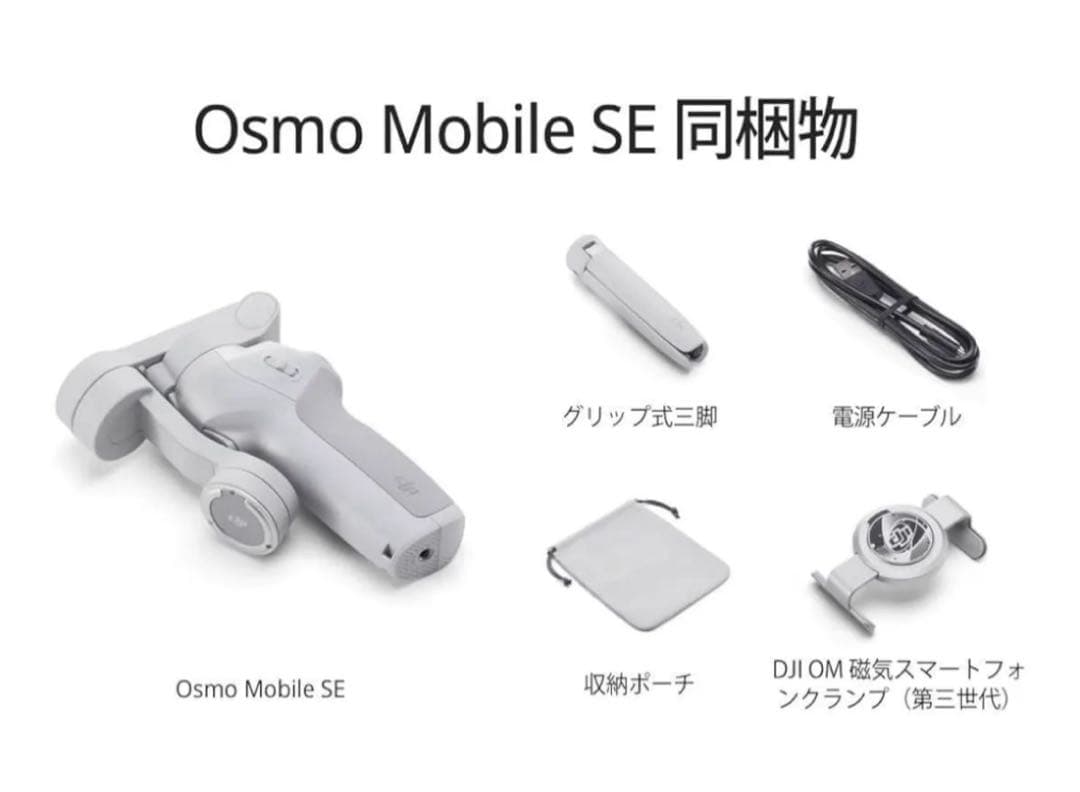 【超美品】DJI Osmo Mobile 4 OM4 スマートフォン用ジンバル
