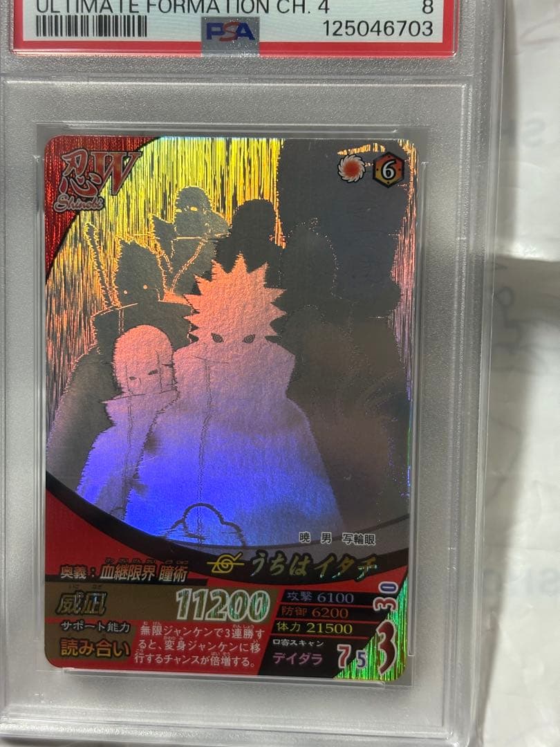 PSA8 ナルトカード うちはイタチ 特殊ホロ仕様 NF-193 ナルティメット