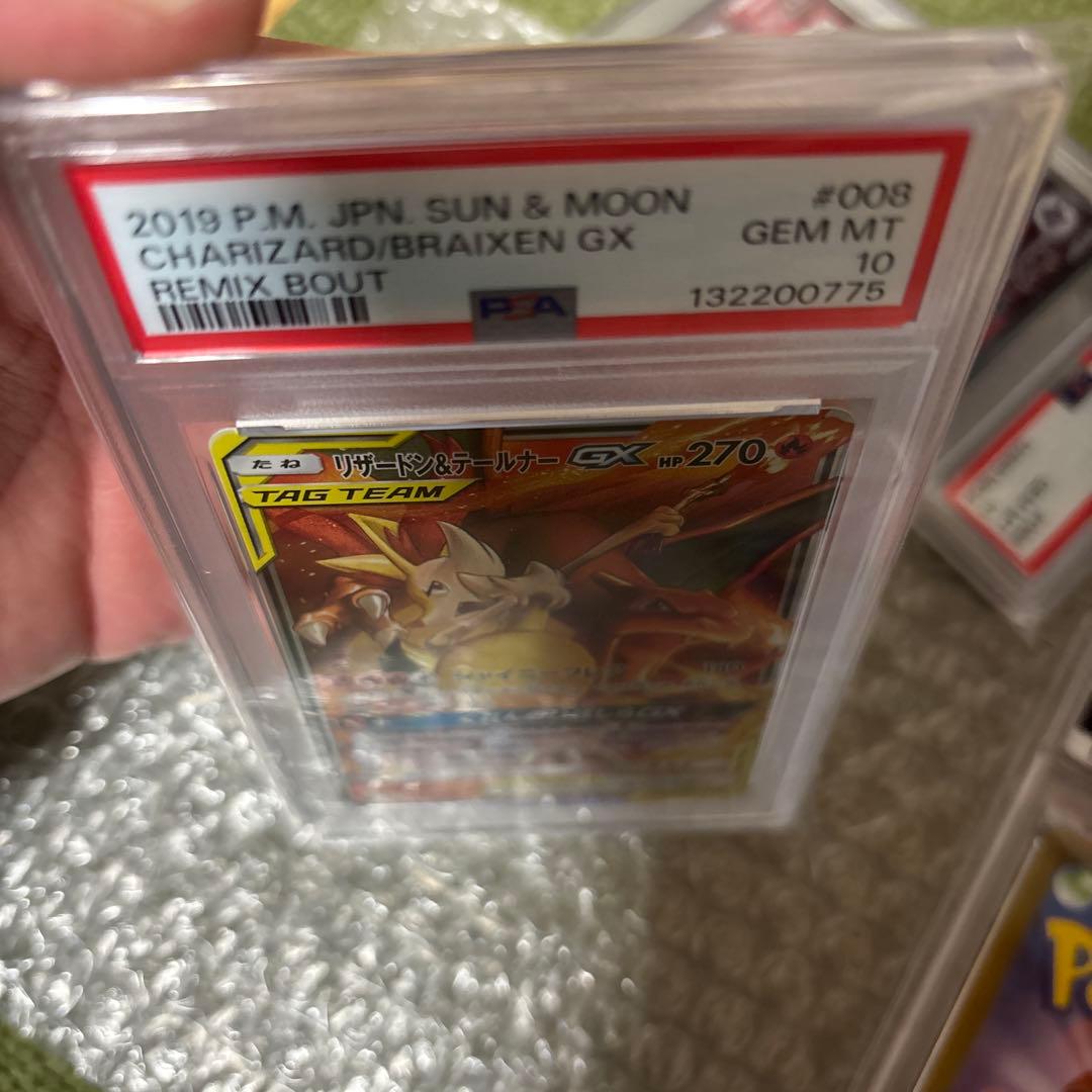 値下げ可リザードン＆テールナーGX RR SM11a リミックスバウトpsa10