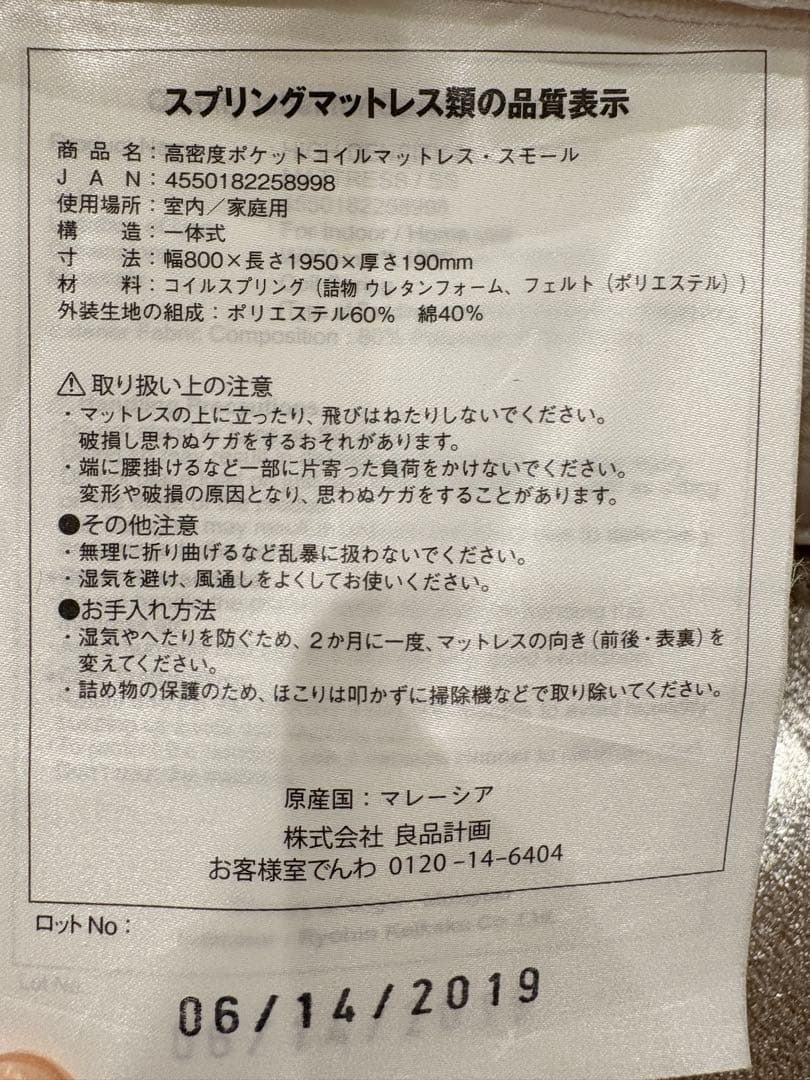 無印　良品計画　高密度ポケットコイルマットレス　スモール
