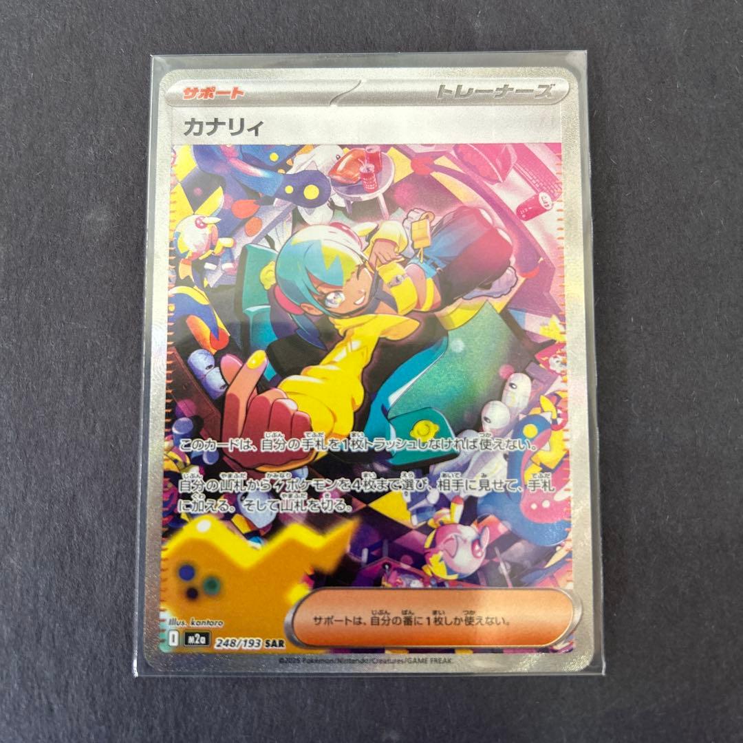 カナリィSAR メガドリームex