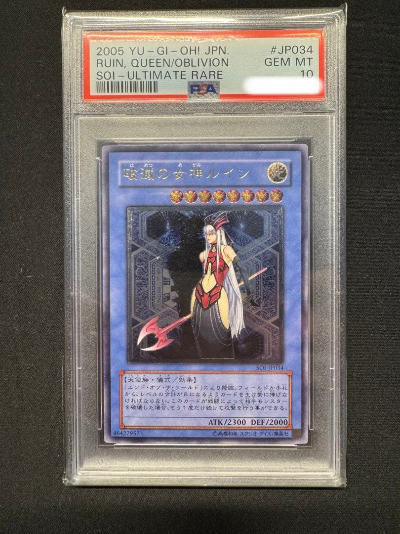 【PSA10】破壊の女神ルイン レリーフ アルティメット 希少 遊戯王