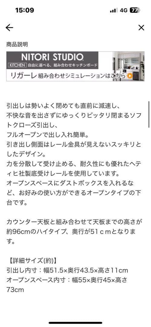 食器棚　ゴミ箱付　ニトリ　リガーレ　ハイタイプ　美品