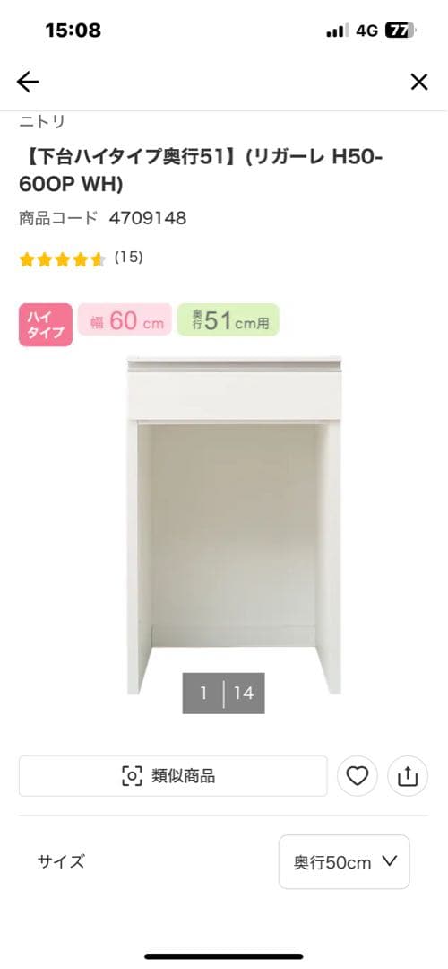 食器棚　ゴミ箱付　ニトリ　リガーレ　ハイタイプ　美品