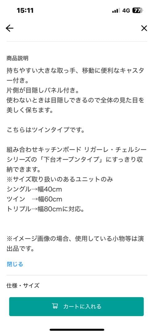 食器棚　ゴミ箱付　ニトリ　リガーレ　ハイタイプ　美品