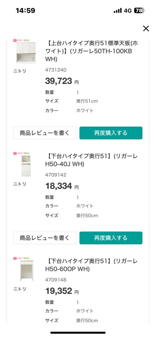 食器棚　ゴミ箱付　ニトリ　リガーレ　ハイタイプ　美品