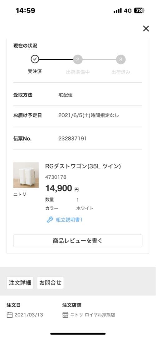 食器棚　ゴミ箱付　ニトリ　リガーレ　ハイタイプ　美品