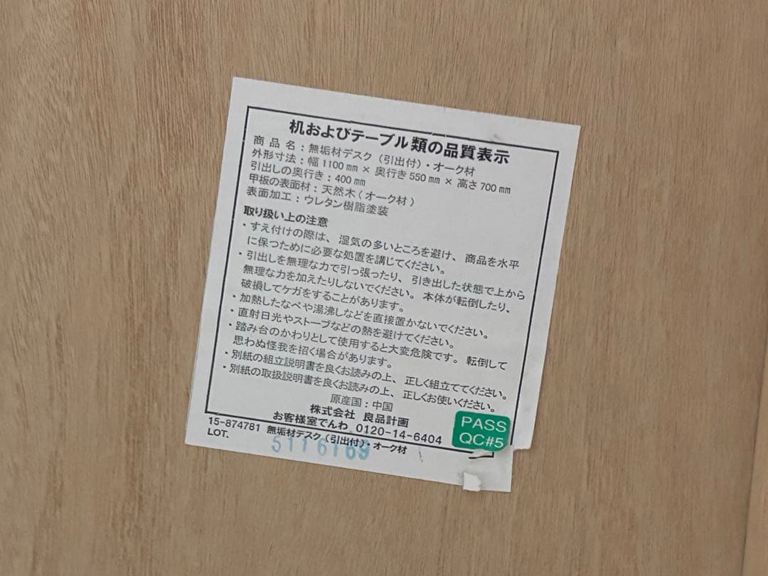 無印良品 木製デスク オーク材 学習机