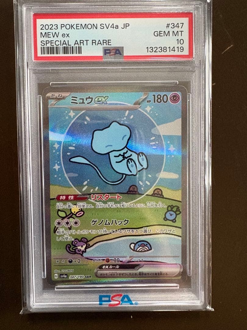 ミュウEXSARP X A10