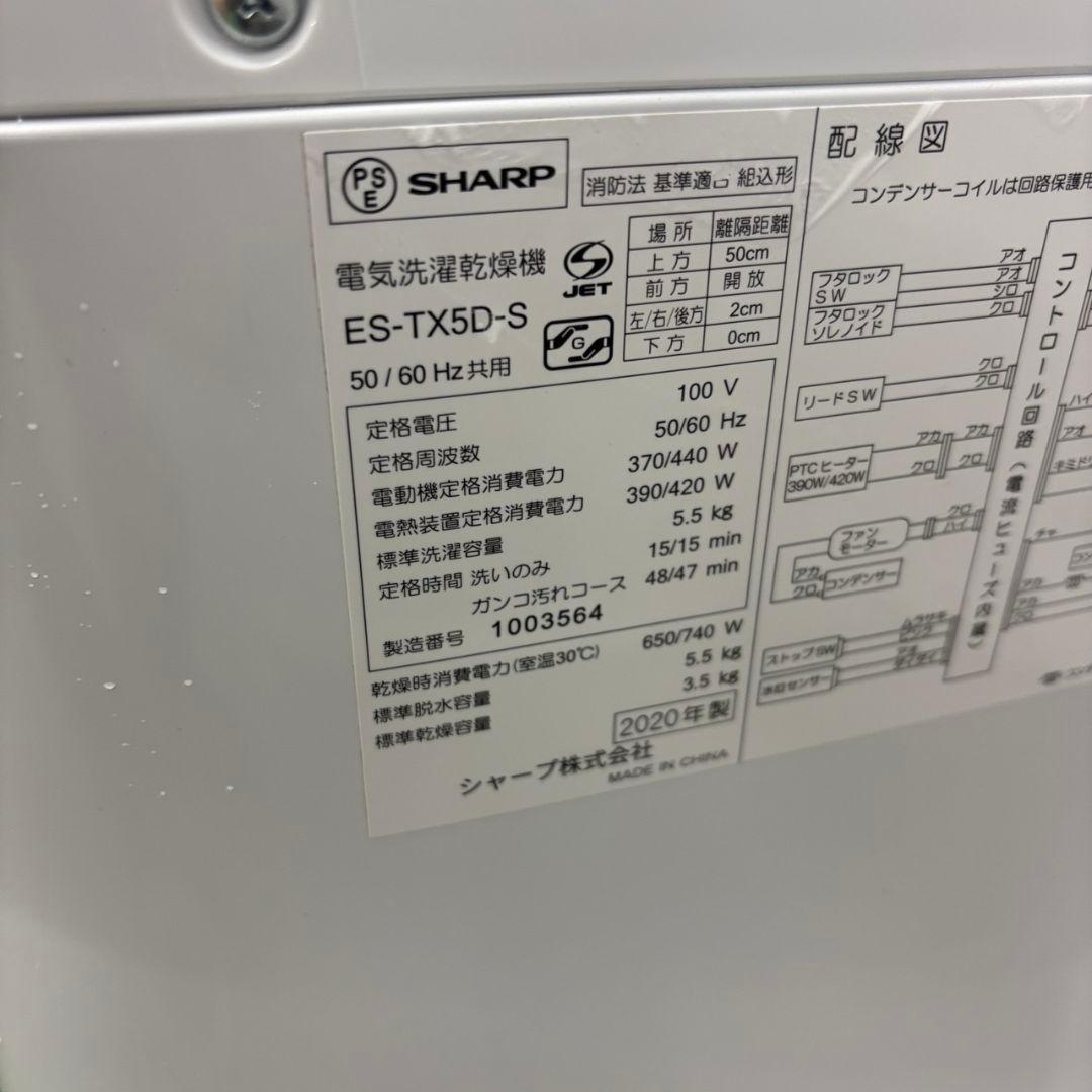 99　特別価格　洗濯機　SHARP　一人暮らし　乾燥　5.5キロ　安い　設置無料