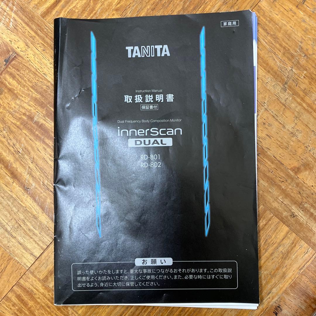 【しずく】タニタ　インナースキャンデュアル　RD-801