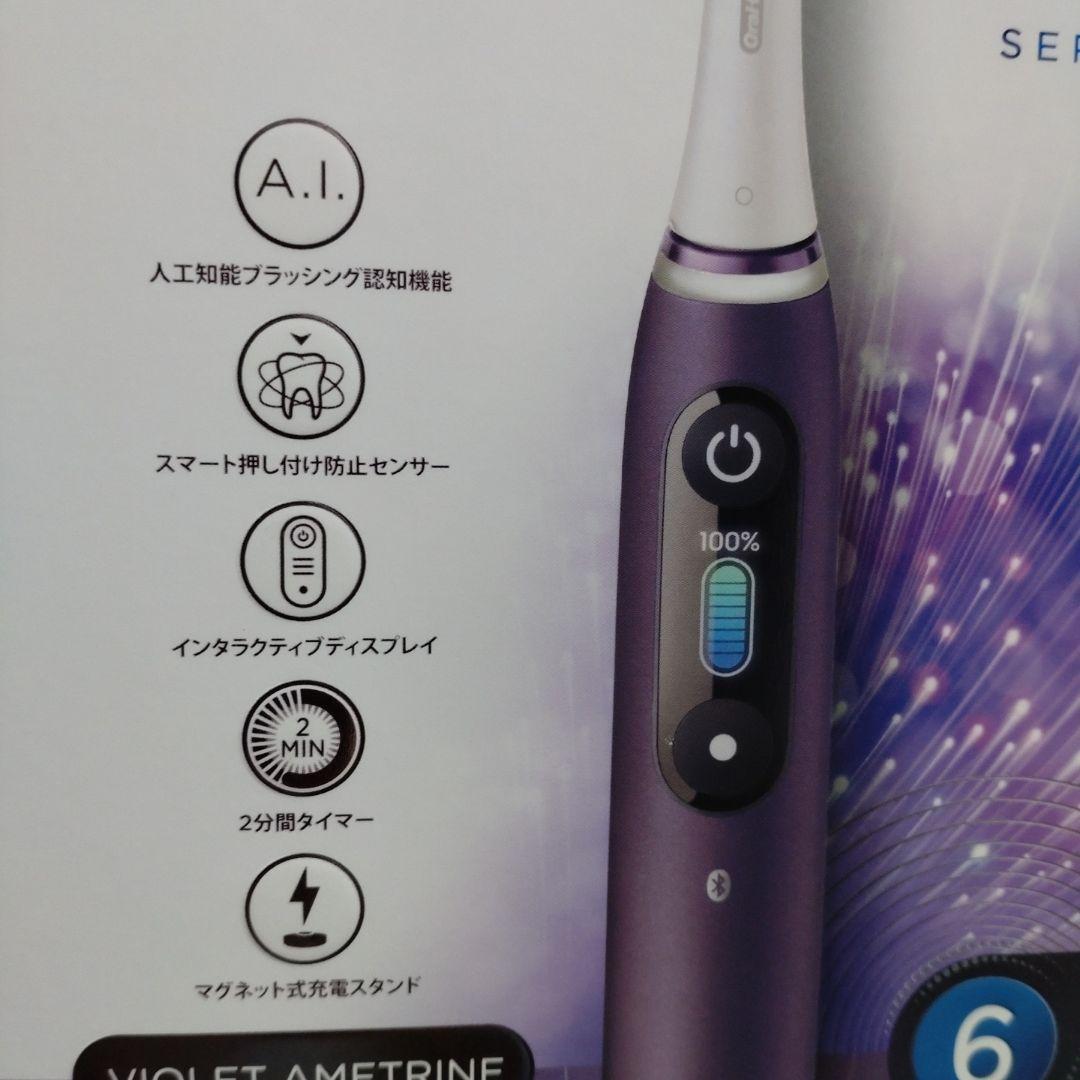 新品未開封ブラウン オーラルB 電動歯ブラシセットi08 バイオレットアメトリン