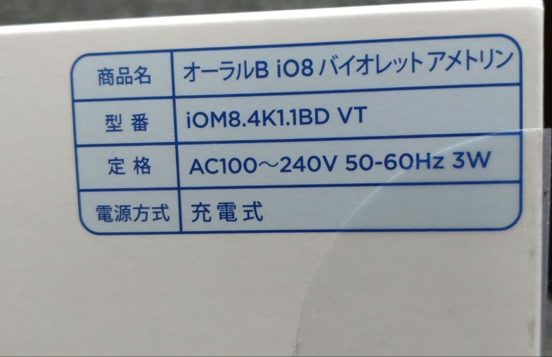 新品未開封ブラウン オーラルB 電動歯ブラシセットi08 バイオレットアメトリン