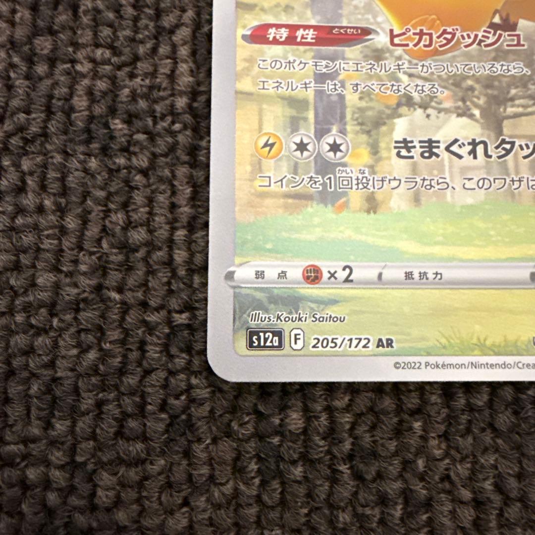 ポケモンカード　VSTARユニバース ピカチュウ　AR 9枚セット