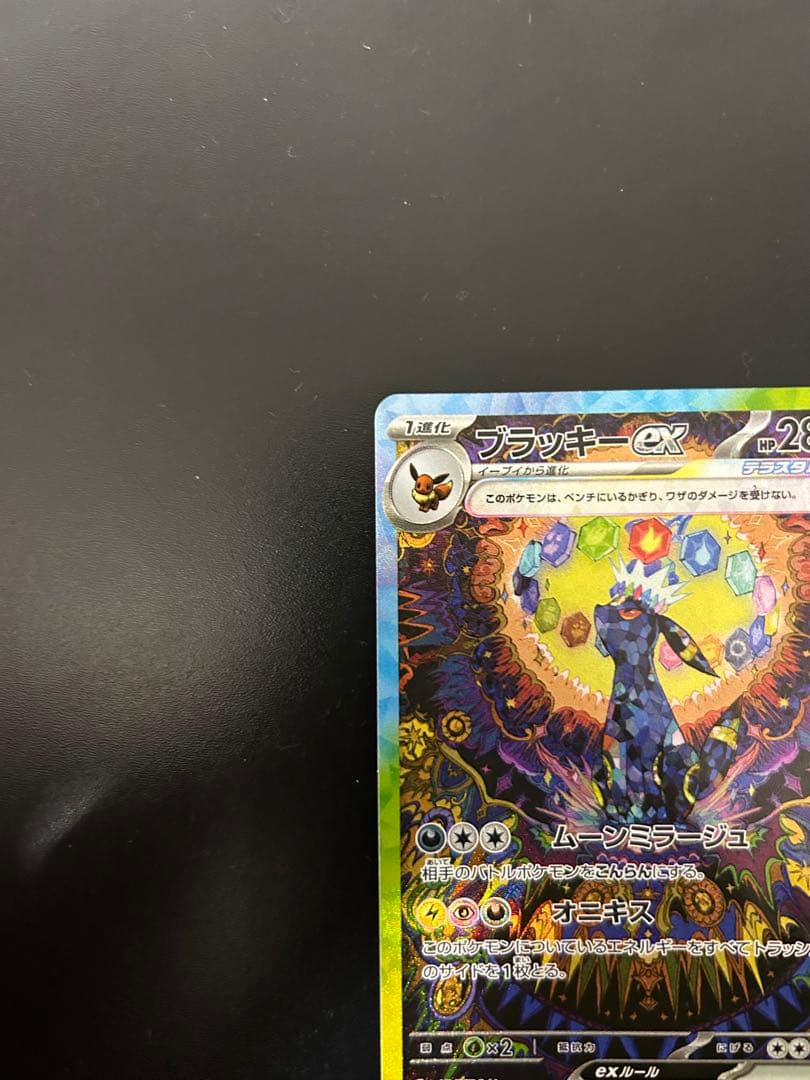 ポケモンカード テラスタルフェス ブラッキーsar