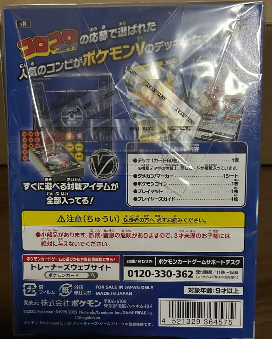 ポケモンカード スタートデッキ100 コロコロコミック