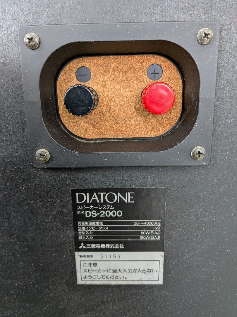 ダイヤトーン　スピーカー　 DS-2000　Lのみ