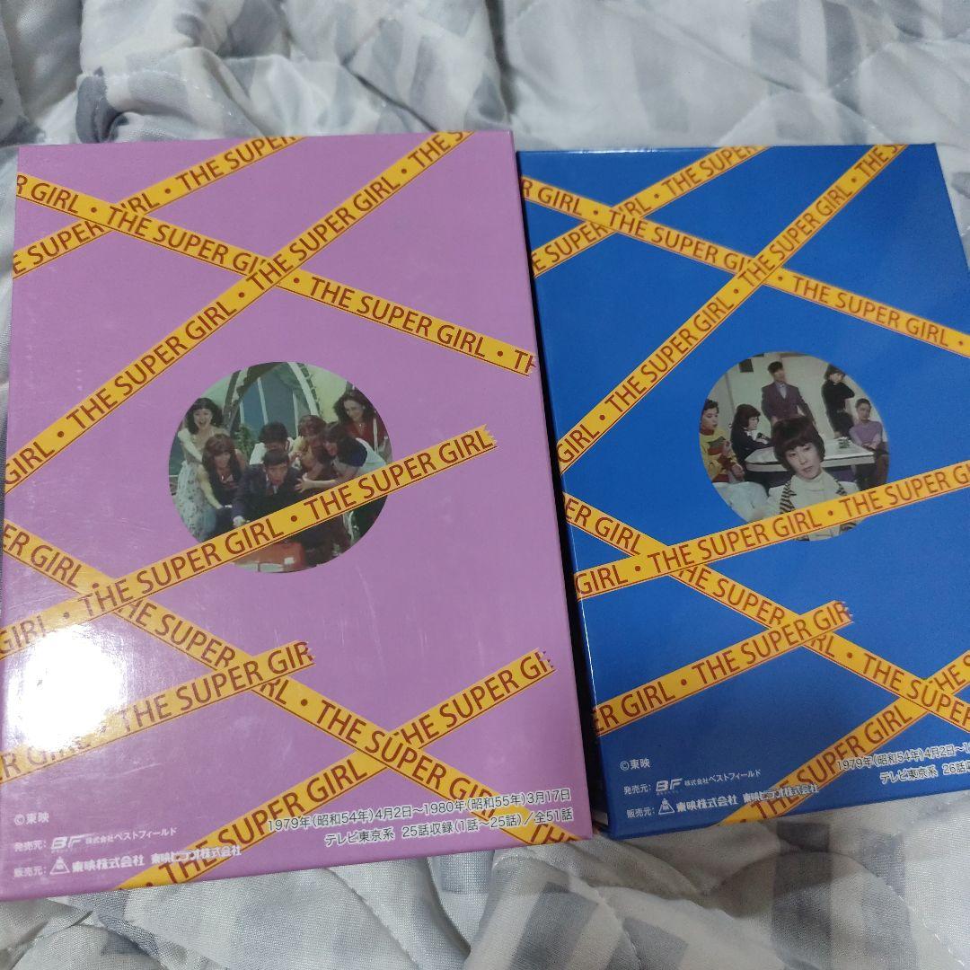 ザ・スーパーガール DVD-BOX デジタルリマスター版 全巻セット