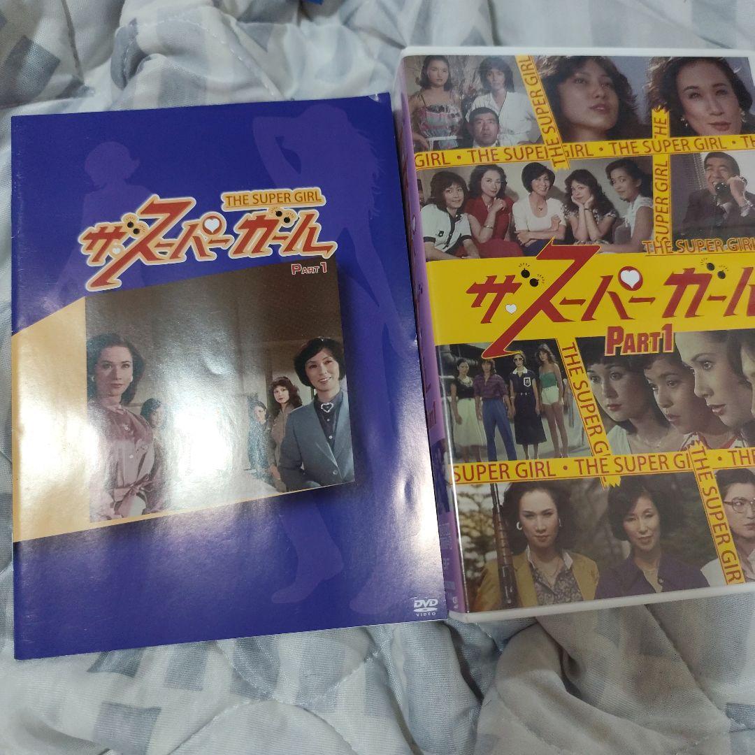 ザ・スーパーガール DVD-BOX デジタルリマスター版 全巻セット