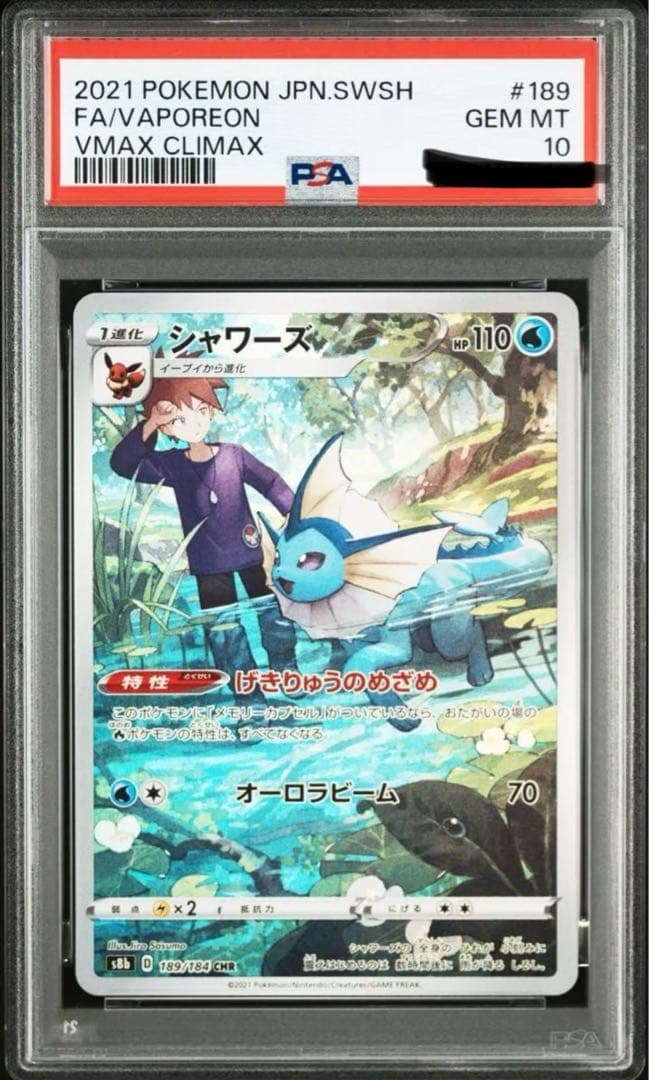 【PSA10 連番】イーブイ シャワーズ サンダース ブースター CHR ブイズ