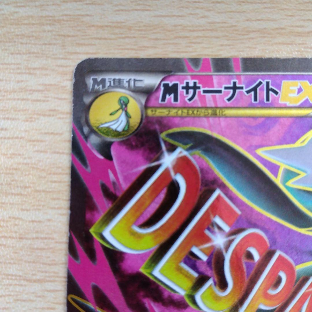 MサーナイトEX SR XY11 冷酷の反逆者 057/054