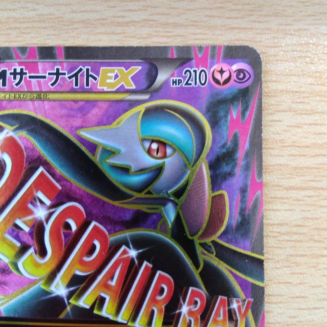 MサーナイトEX SR XY11 冷酷の反逆者 057/054