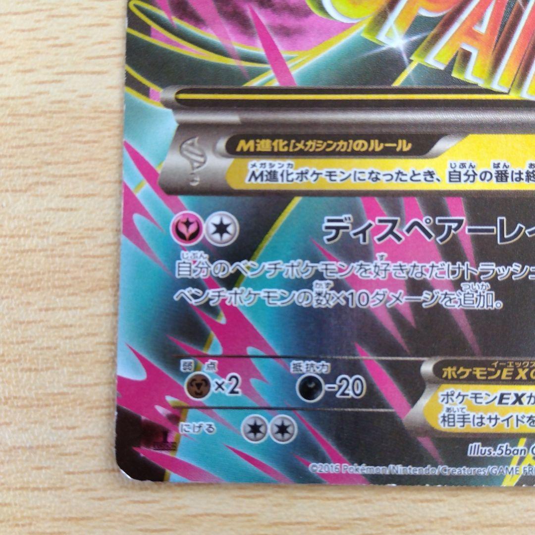 MサーナイトEX SR XY11 冷酷の反逆者 057/054