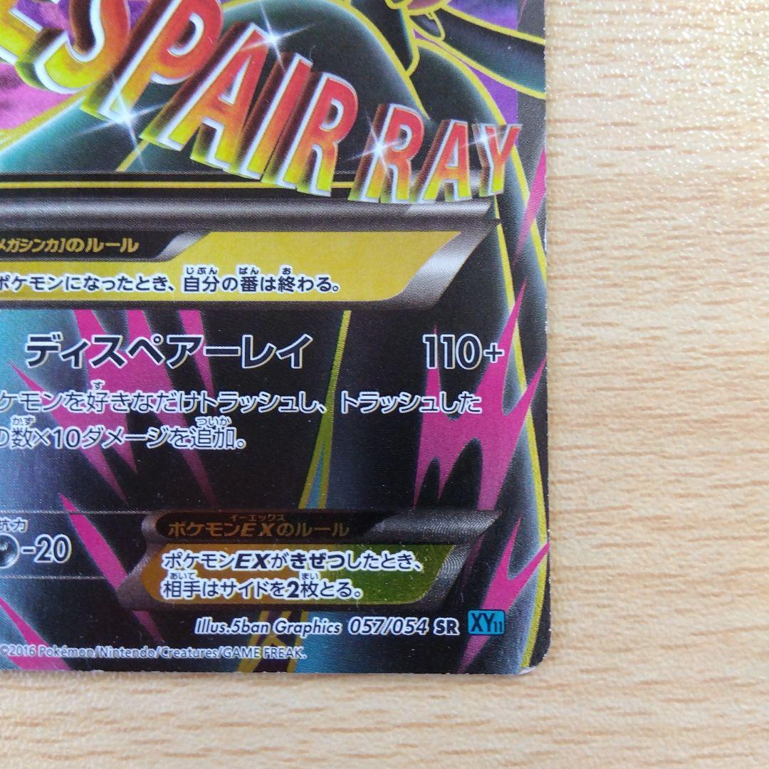 MサーナイトEX SR XY11 冷酷の反逆者 057/054