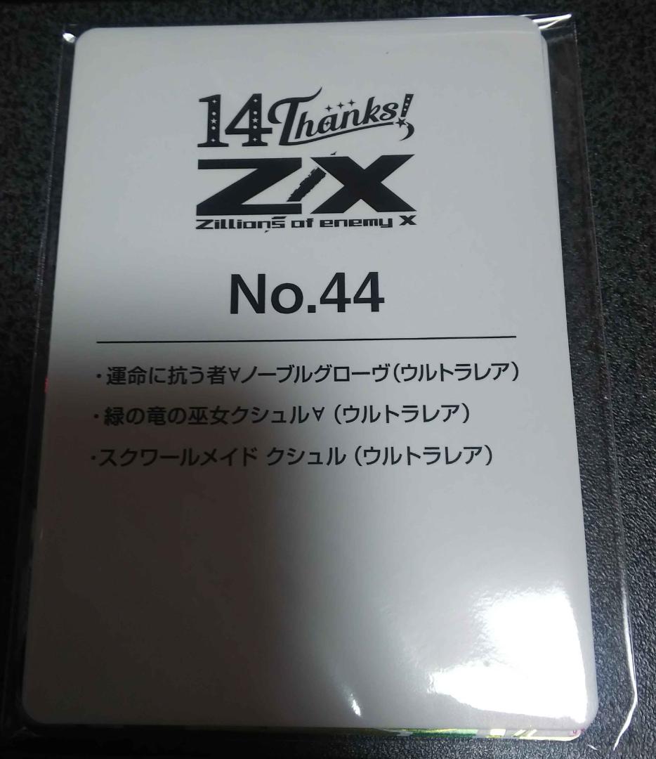 Z/X ゼクス 緑の竜の巫女クシュル14th 未開封 3枚セット UR