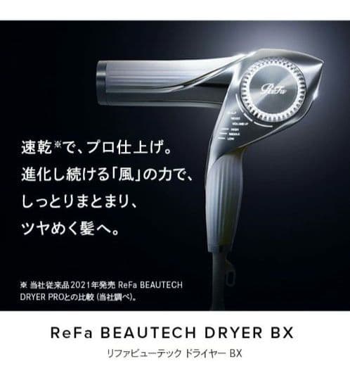 ヘアドライヤー ReFa BEAUTECH DRYER BX