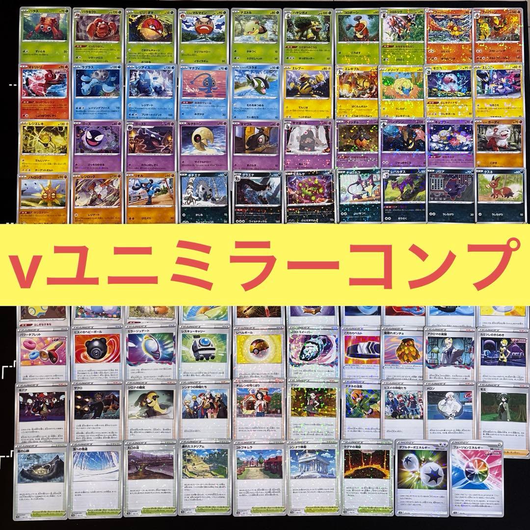 89枚　ポケモンカードs12a VSTARユニバース　ミラーコンプ　キラ