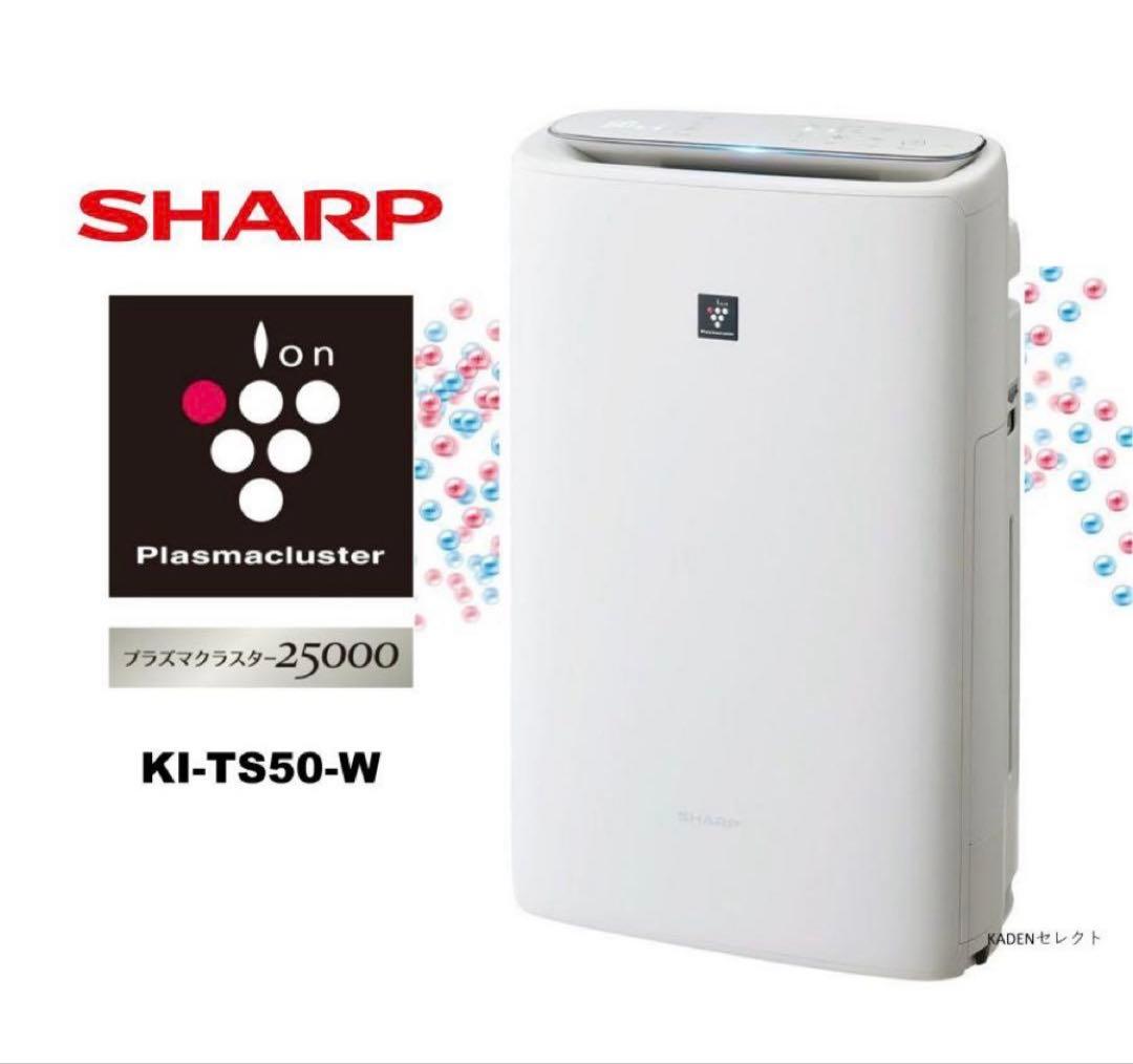 【新品未開梱 】KI-TS50-W シャープ　加湿空気清浄機　ホワイト