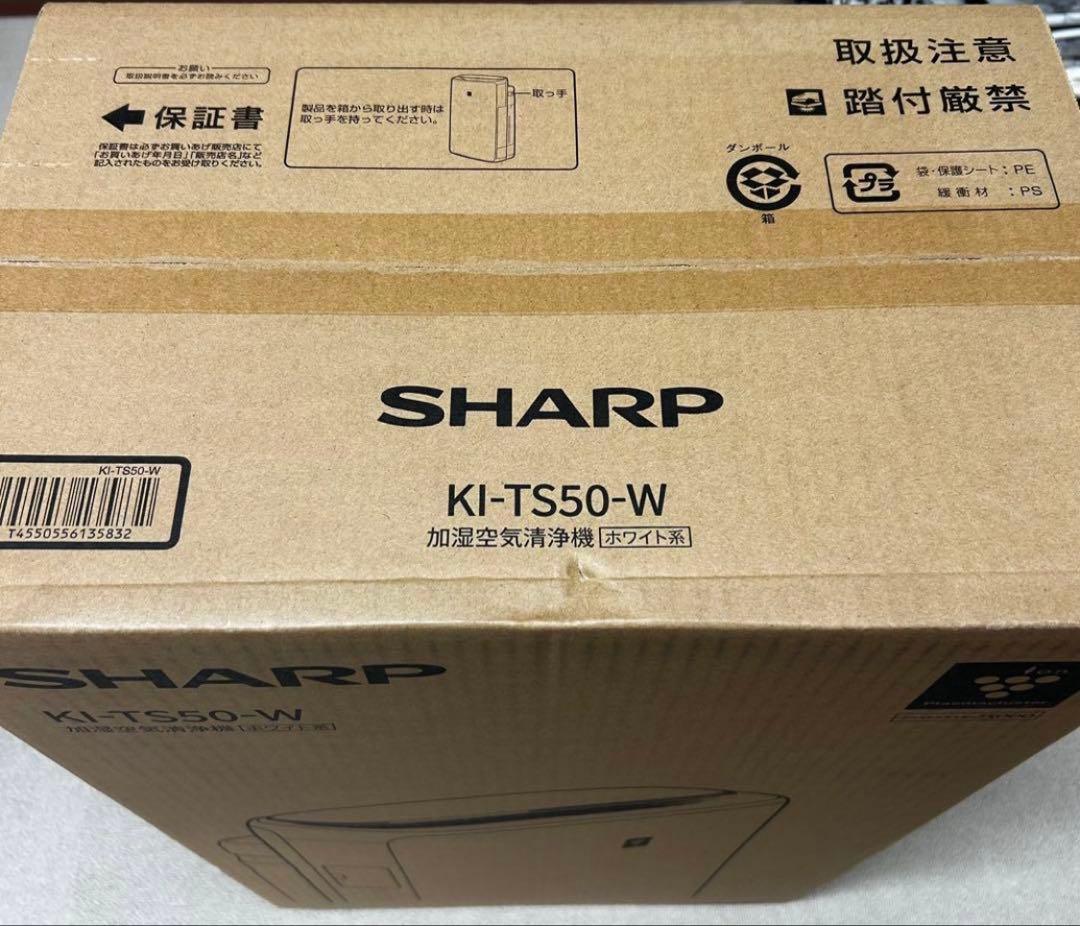 【新品未開梱 】KI-TS50-W シャープ　加湿空気清浄機　ホワイト
